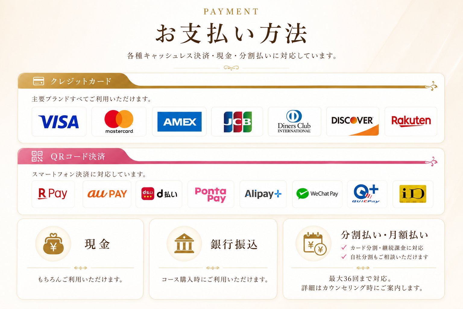 お支払い方法 ー クレジットカード・QRコード決済・現金・銀行振込・分割払い